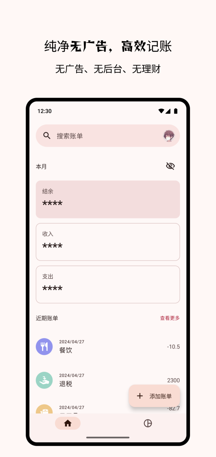 Billbook 记账：无广告无后台的轻量生活收支管理工具 截图