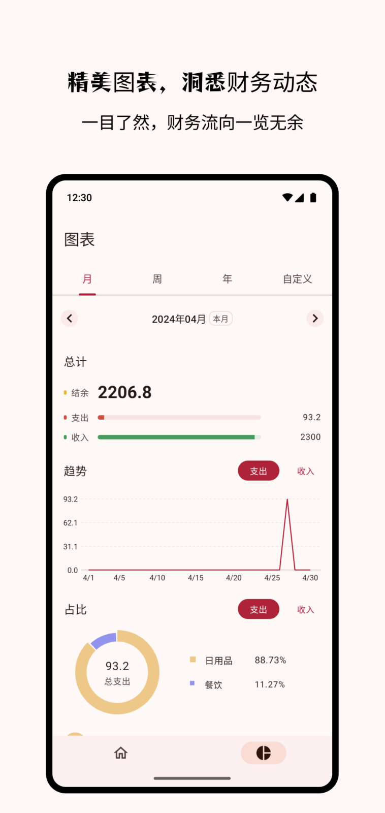 Billbook 记账：无广告无后台的轻量生活收支管理工具 截图