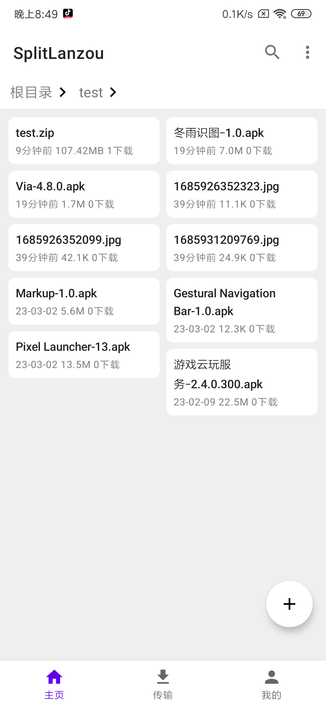 SplitLanzou 第三方蓝奏云客户端：突破 100M 文件分享限制 截图