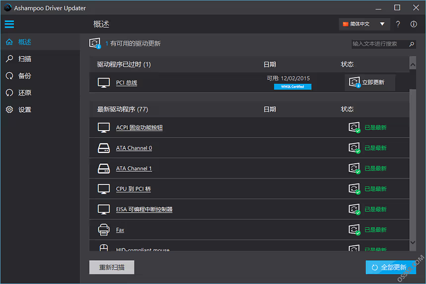 Ashampoo Driver Updater 2.6.1 便携版：驱动检测更新-山海之花 - 宝藏星球屋