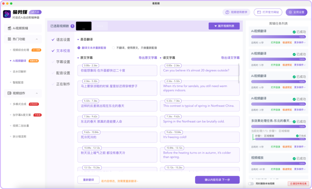 易剪媒对话式AI剪辑工具:一键批量处理视频与去重-山海之花 - 宝藏星球屋