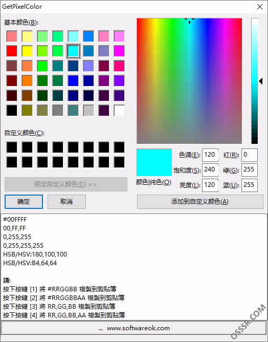 GetPixelColor 3.51 便携版：屏幕取色与颜色值实时读取工具-山海之花 - 宝藏星球屋
