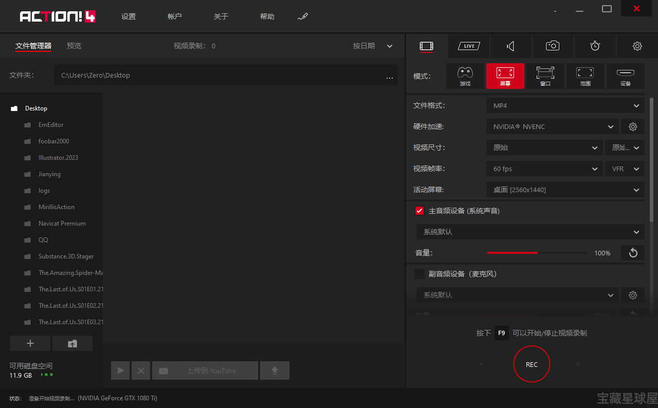 Mirillis Action! 4.48.1 便携版：屏幕录制与游戏直播的高性 截图