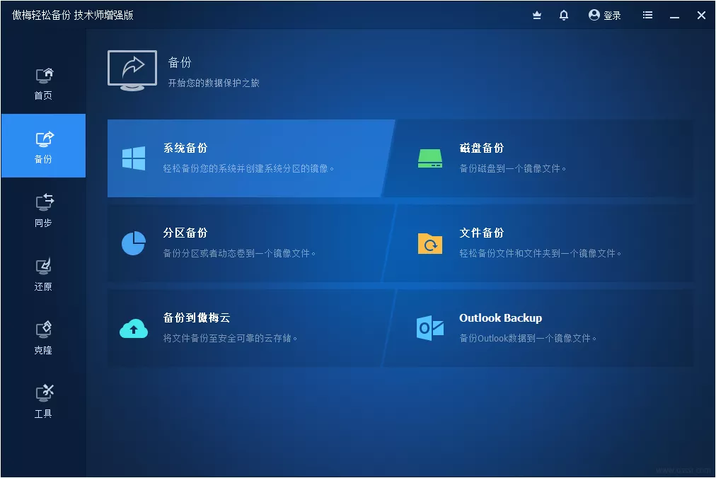 AOMEI Backupper 8.3.0 安装版:系统备份恢复与磁盘克隆工具 截图