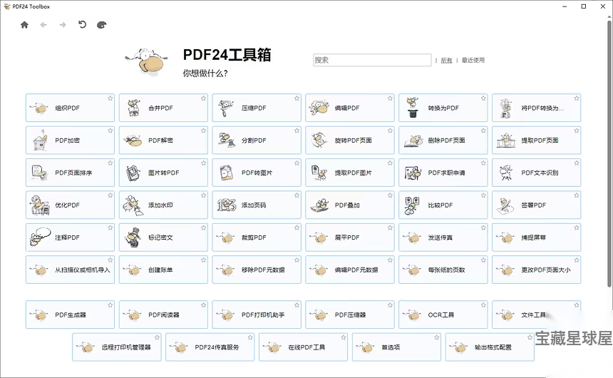 PDF24 Creator 11.30.1:一站式 PDF 文档处理与格式转换工 截图