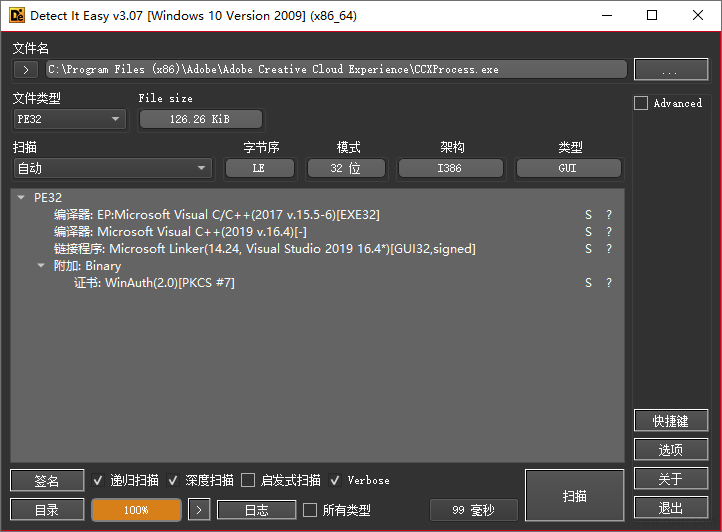 Detect It Easy 3.21 绿色版：查壳与文件结构分析工具-山海之花 - 宝藏星球屋