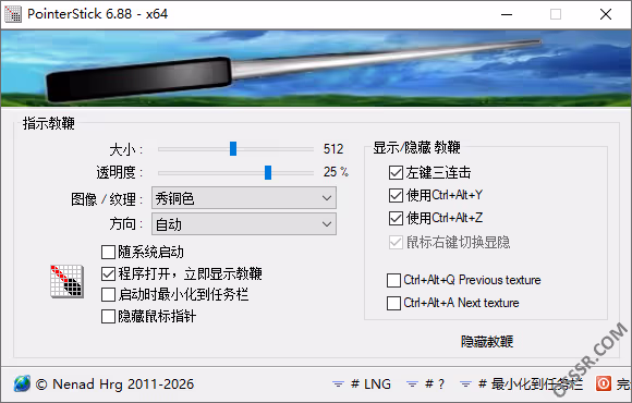PointerStick 7.11 绿色版：高亮鼠标指针的演示教学辅助工具-山海之花 - 宝藏星球屋