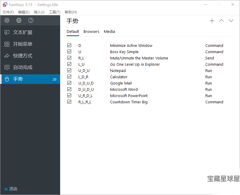 FastKeys 6.06 便携版：快捷键与自动化操作提升日常办公效率-山海之花 - 宝藏星球屋