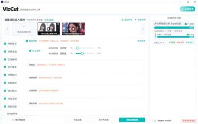VizCut 批量视频去重剪辑工具：高效二创与去重处理</h2>-山海之花 - 宝藏星球屋
