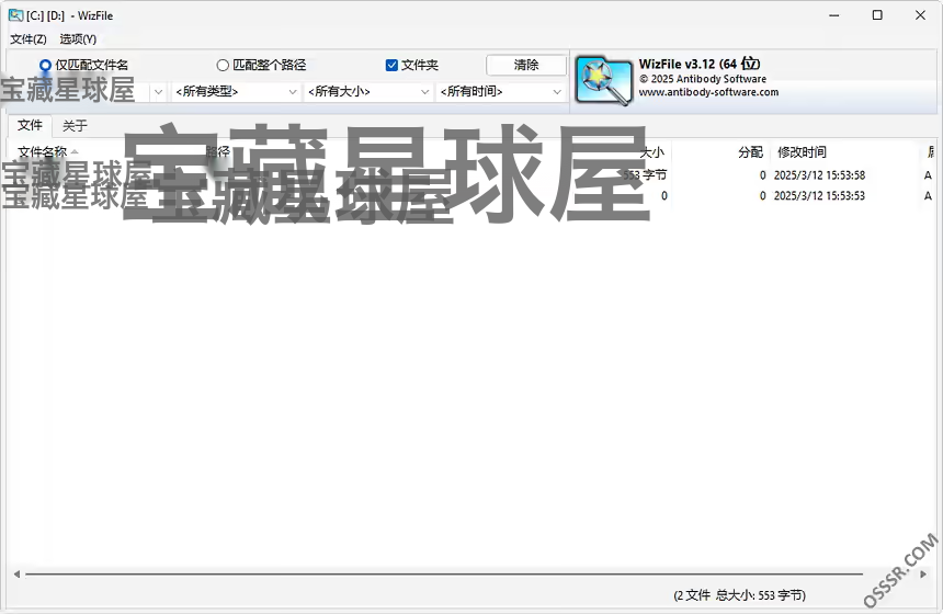 WizFile 3.15 便携版：基于 MFT 索引的极速文件搜索工具-山海之花 - 宝藏星球屋