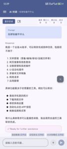 Operit AI 智能助手：安卓设备上的本地化 AI 工具集-山海之花 - 宝藏星球屋