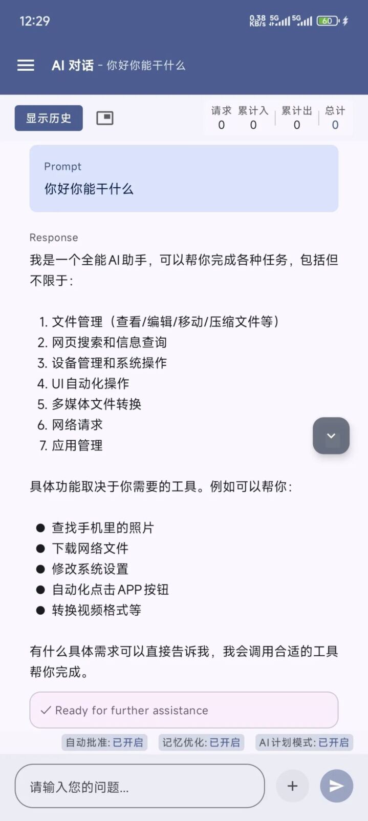 Operit AI 智能助手：安卓设备上的本地化 AI 工具集-山海之花 - 宝藏星球屋