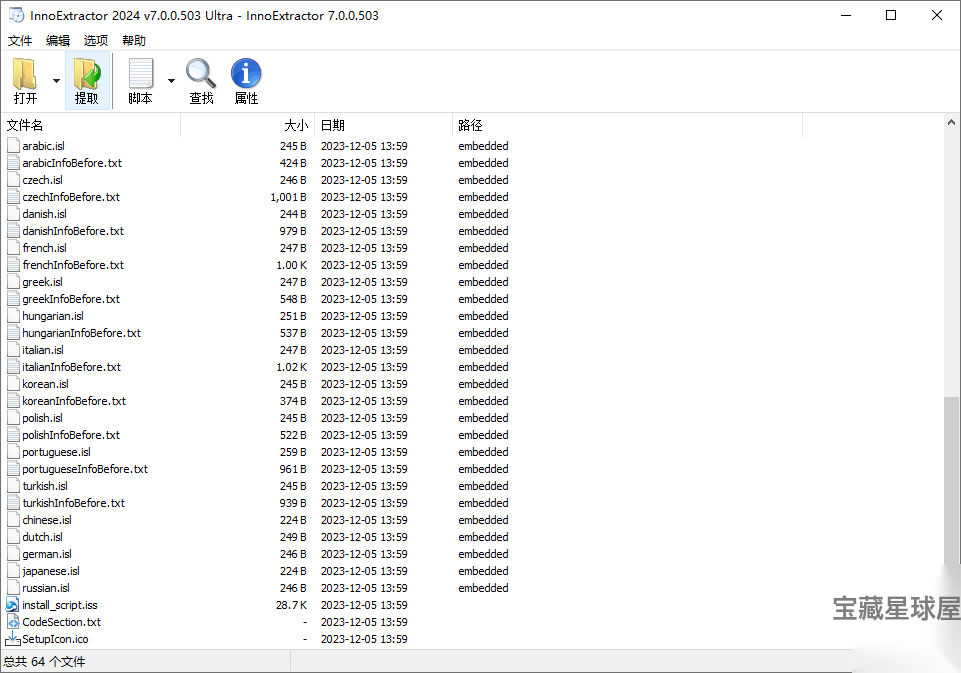 InnoExtractor 11.5.1.178 绿色版:提取 Inno Set 截图