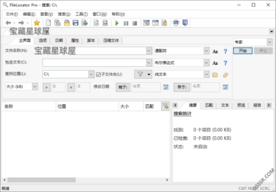 FileLocator Pro 9.3.3562 便携版：高效全文搜索与文件定位-山海之花 - 宝藏星球屋