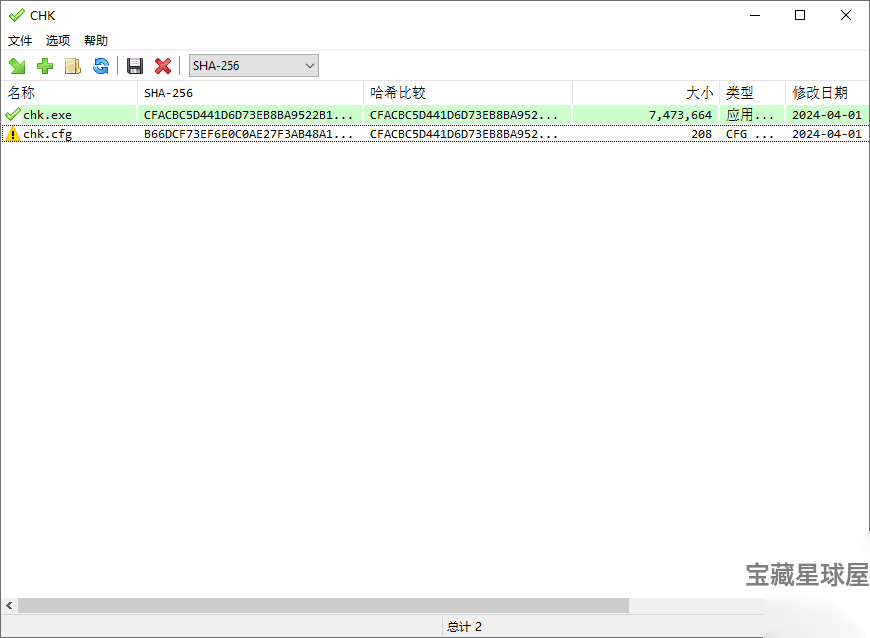 CHK Hash Tool 6.12 绿色版:文件哈希校验与完整性检测工具 截图