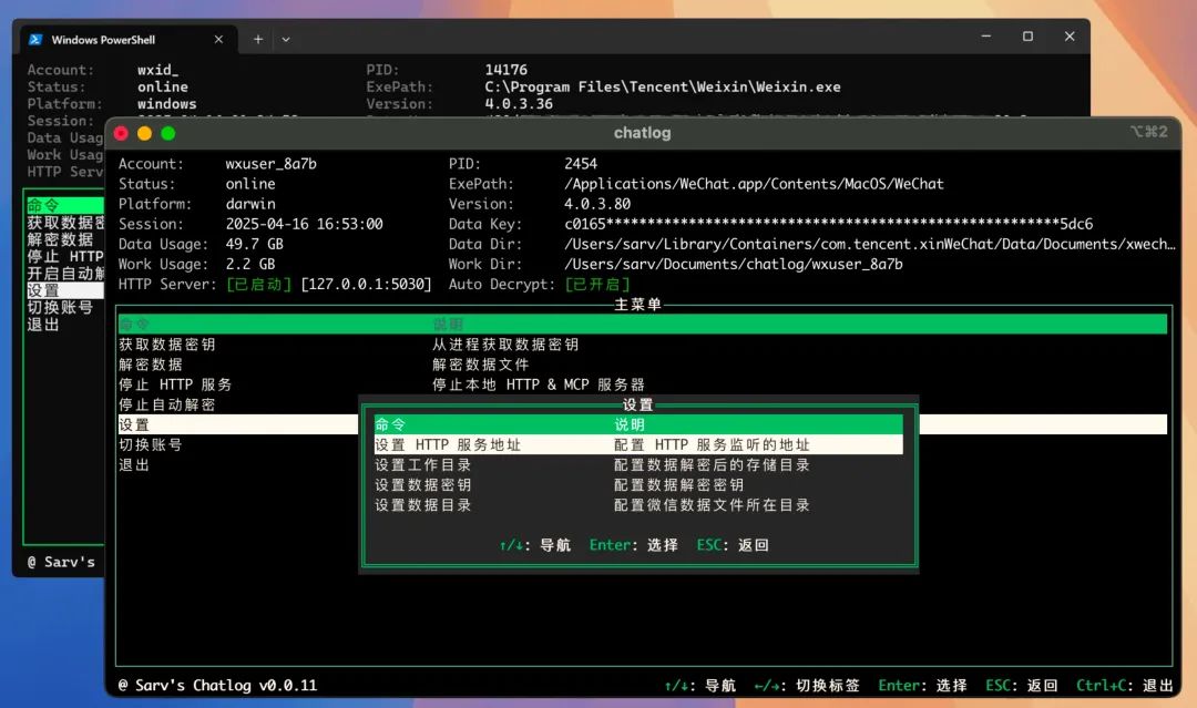 Chatlog 微信聊天记录管理工具：本地查询、导出与 AI 分析助手 截图