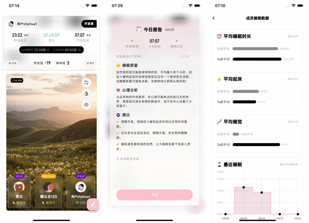 集梦盒梦境记录与解析：探索潜意识世界的睡眠社交助手 截图