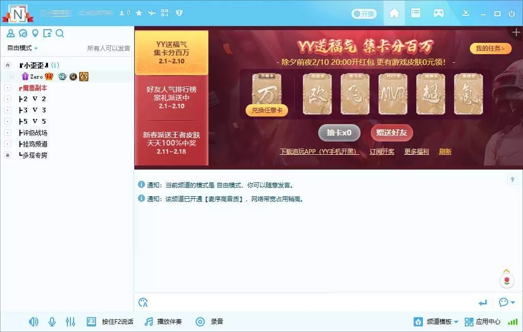 YY语音 9.54.0.0 去广告绿色版:多人在线语音沟通与频道管理工具 截图