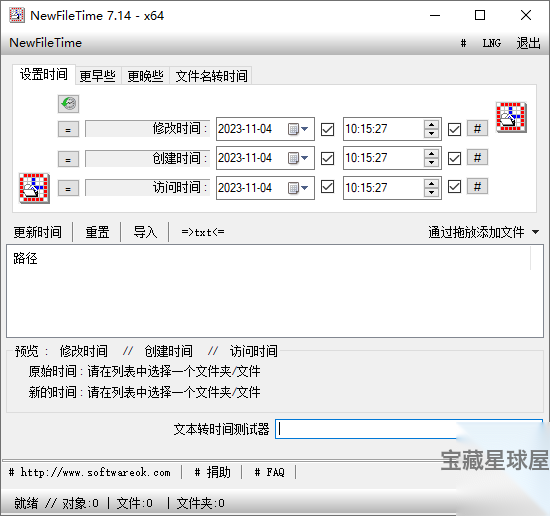 NewFileTime：修改文件与文件夹时间戳的批量处理工具-山海之花 - 宝藏星球屋