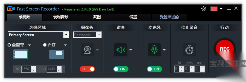 Fast Screen Recorder 2.1.0.19 便携版：轻量高效的屏-山海之花 - 宝藏星球屋