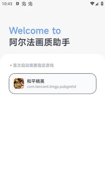 阿尔法画质助手：提升手游画质与资源管理的多功能工具 截图