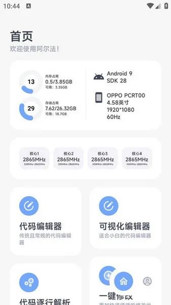阿尔法画质助手：提升手游画质与资源管理的多功能工具 截图