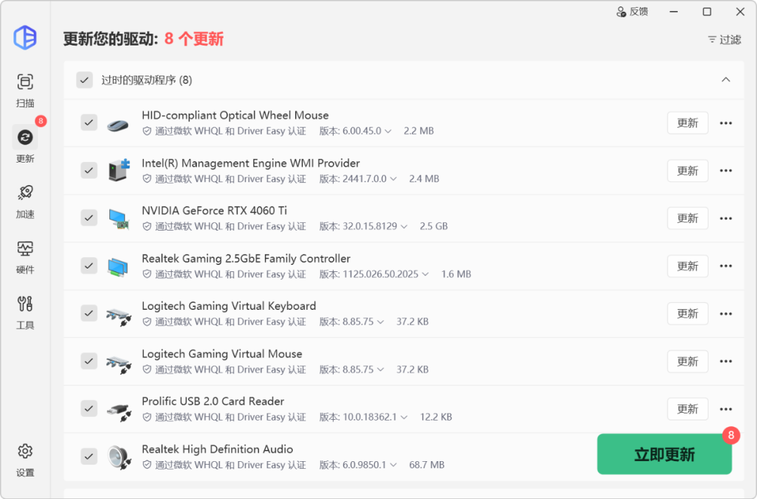 DriverEasy v7.1.5.5712 电脑驱动更新软件，驱动程序高速下载管理工具 截图