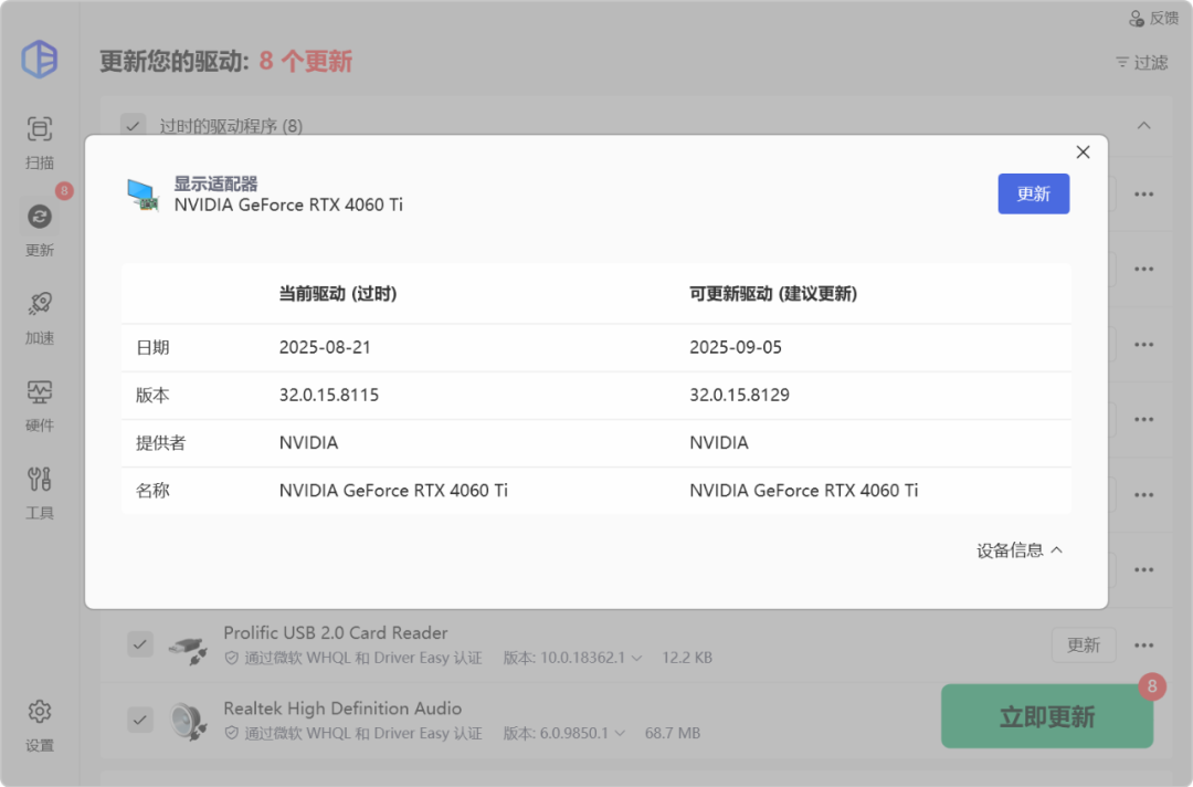 DriverEasy v7.1.5.5712 电脑驱动更新软件，驱动程序高速下载管理工具 截图