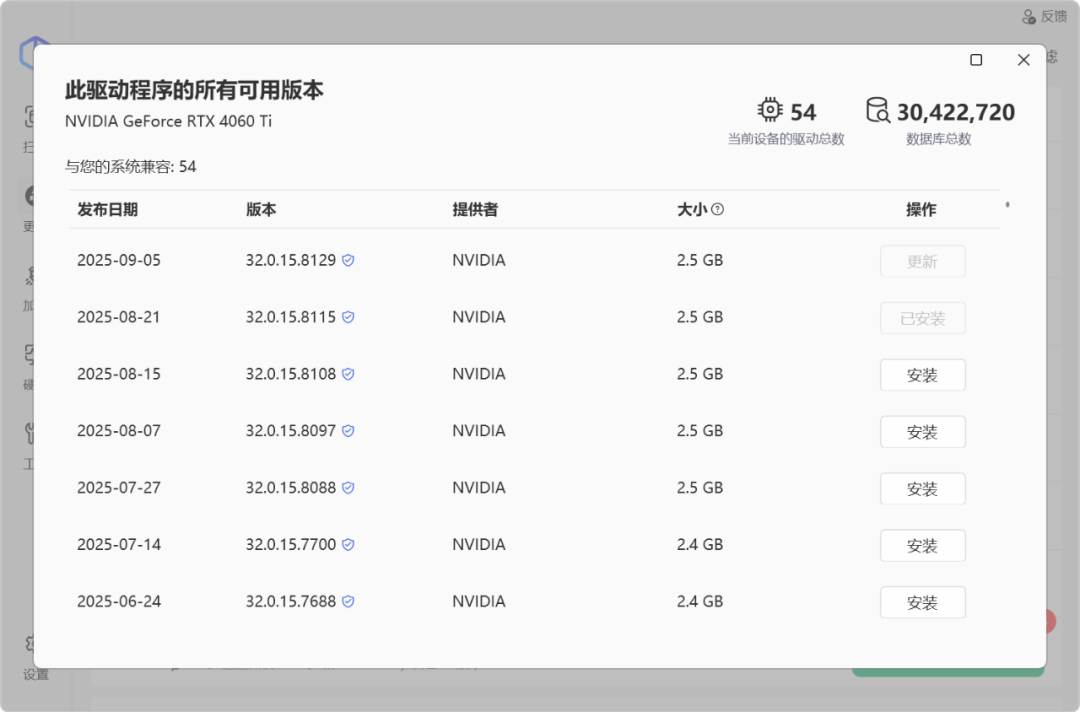 DriverEasy v7.1.5.5712 电脑驱动更新软件，驱动程序高速下载管理工具 截图