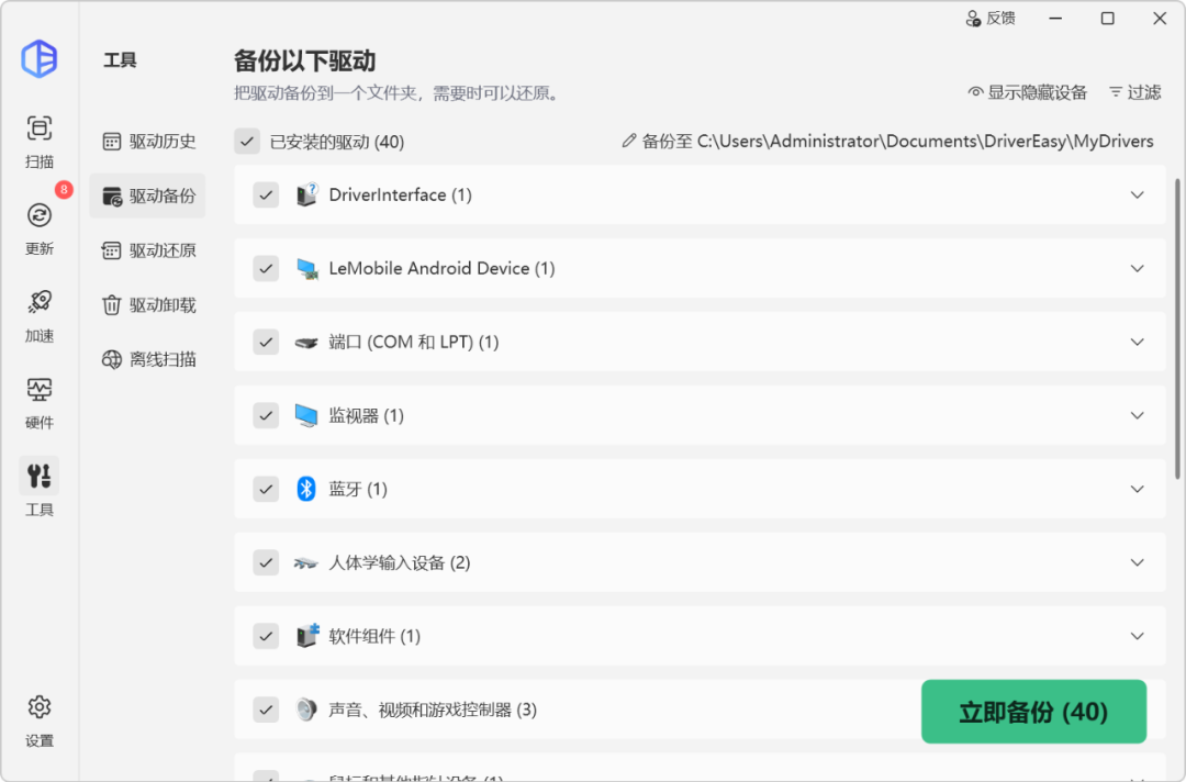 DriverEasy v7.1.5.5712 电脑驱动更新软件，驱动程序高速下载管理工具 截图