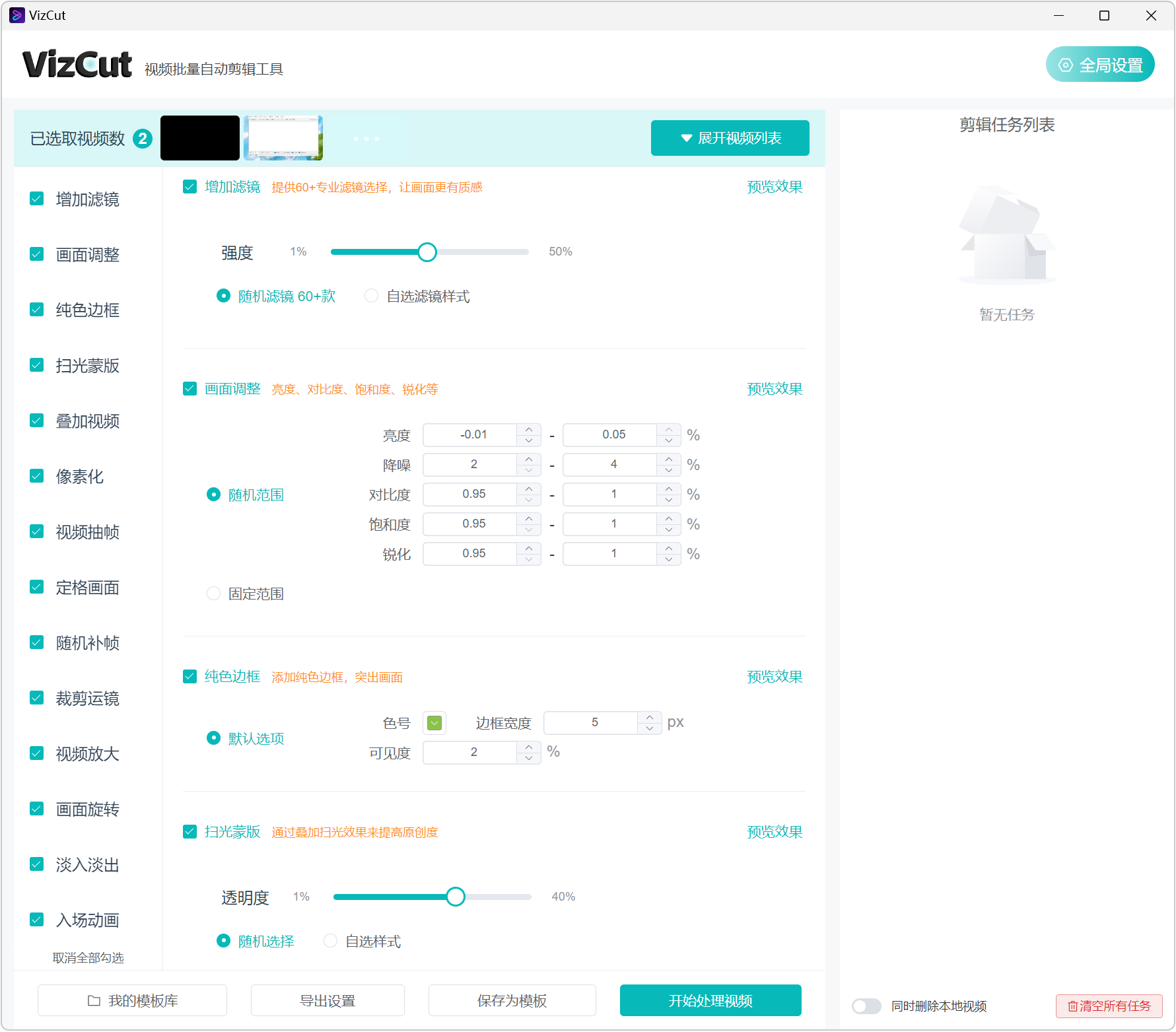 VizCut 视频批量自动化剪辑工具 截图