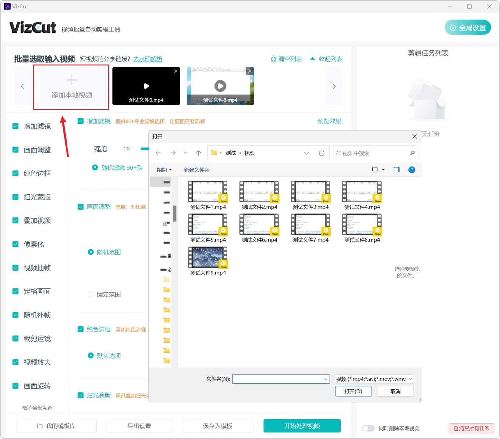 VizCut 视频批量自动化剪辑工具 截图