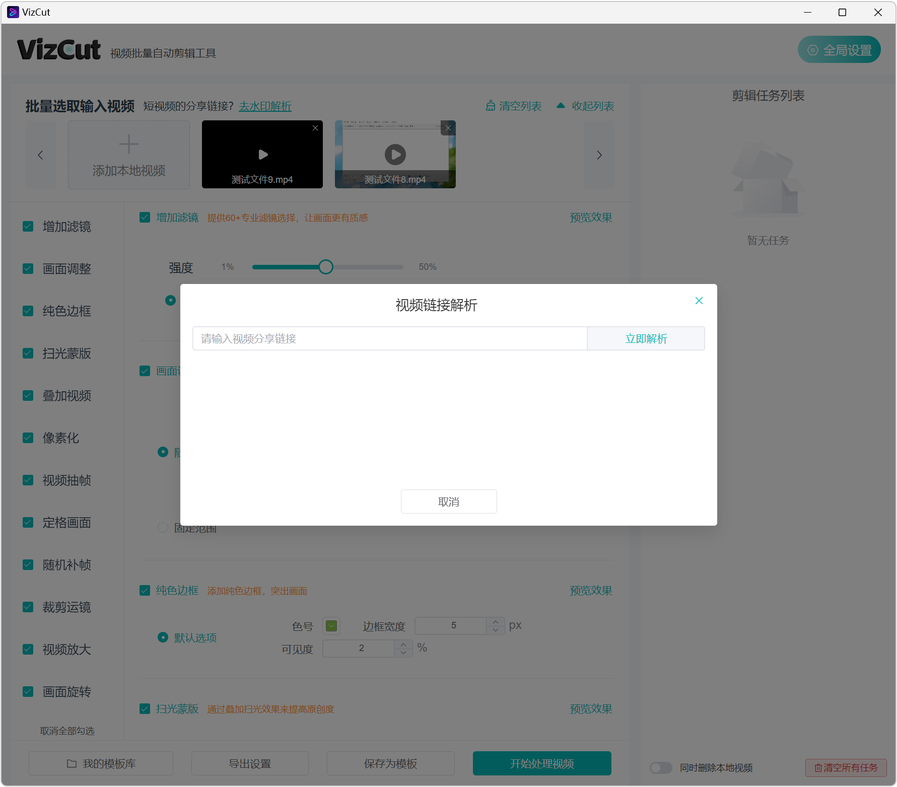 VizCut 视频批量自动化剪辑工具 截图