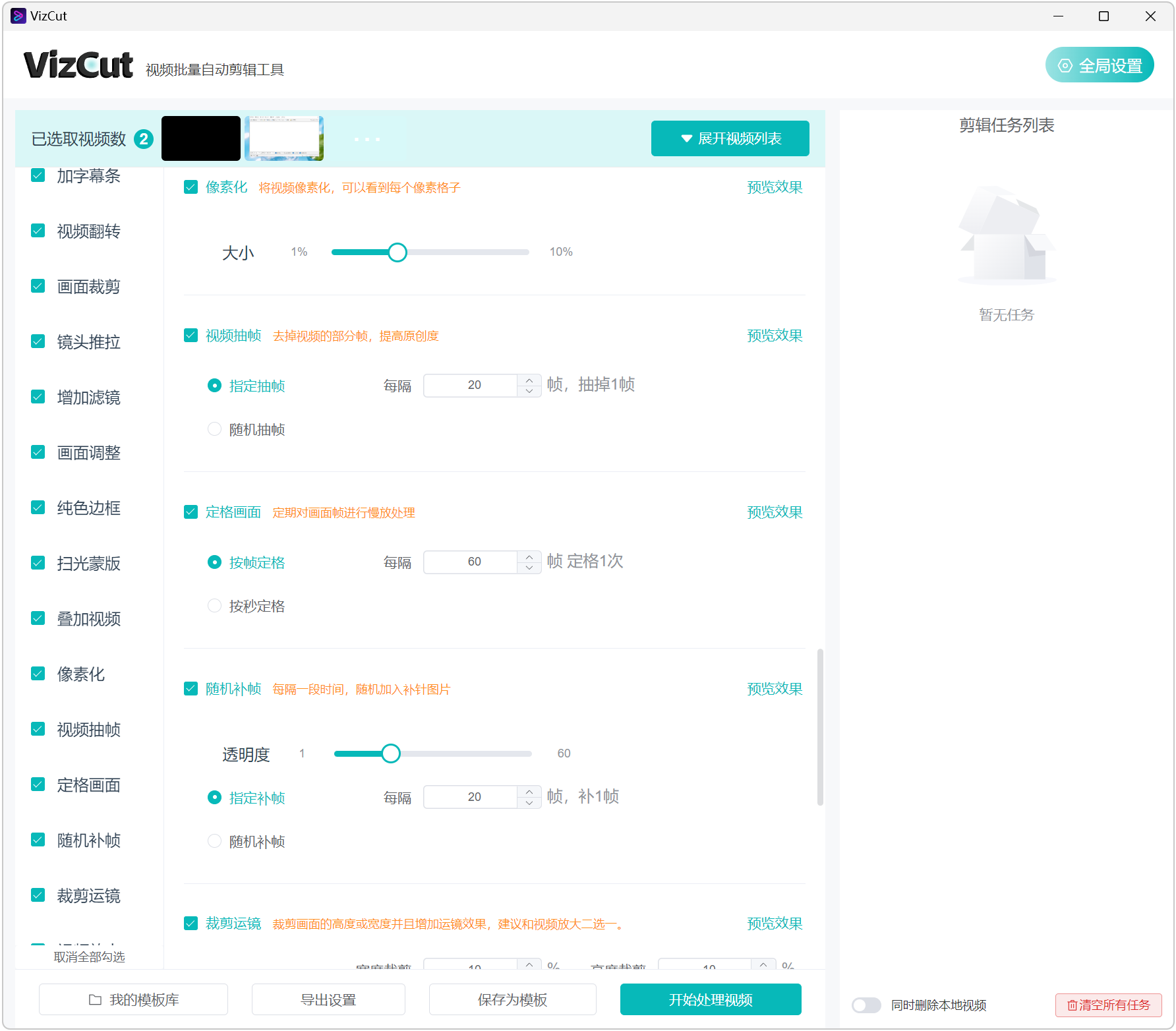 VizCut 视频批量自动化剪辑工具 截图