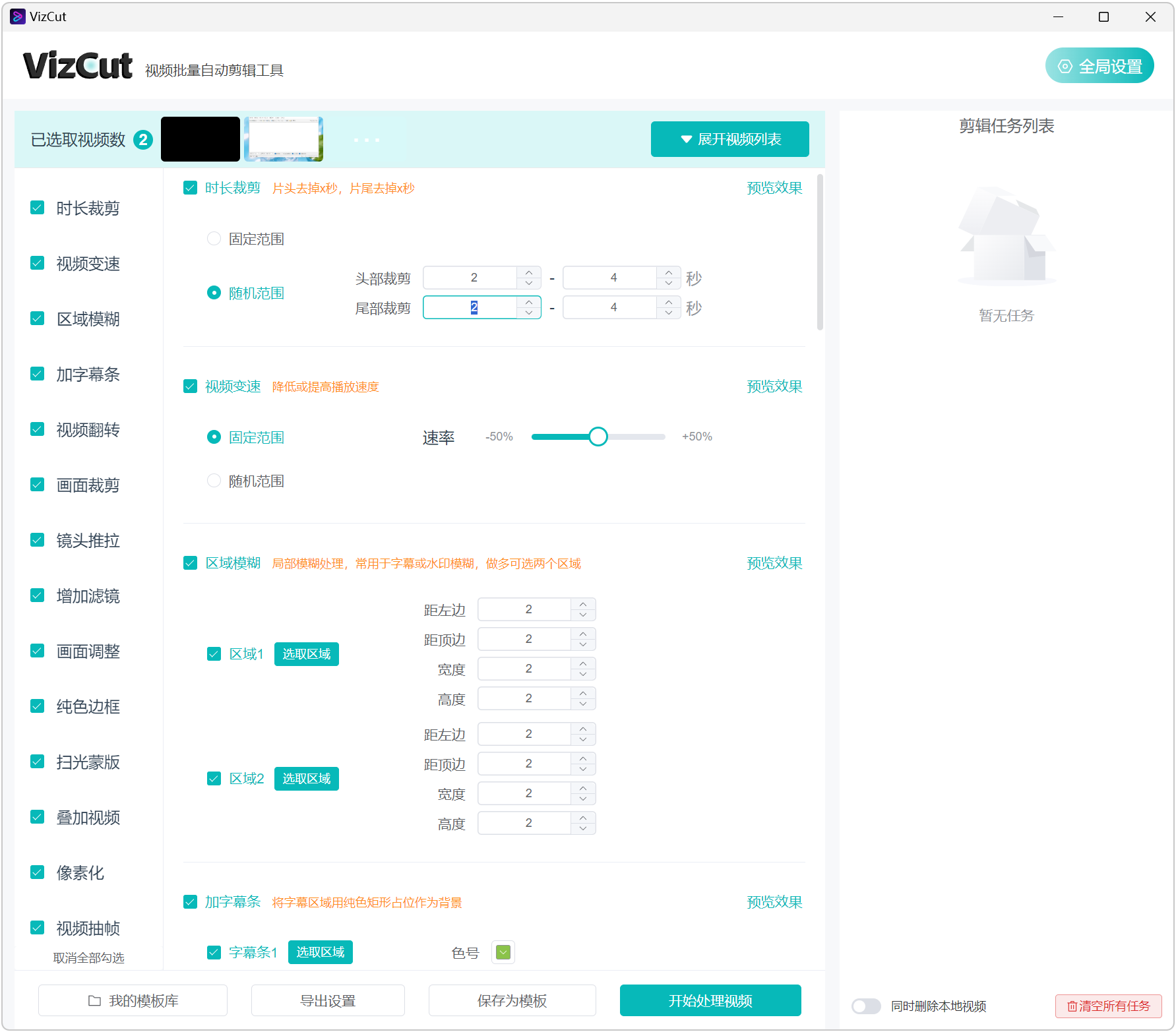 VizCut 视频批量自动化剪辑工具 截图