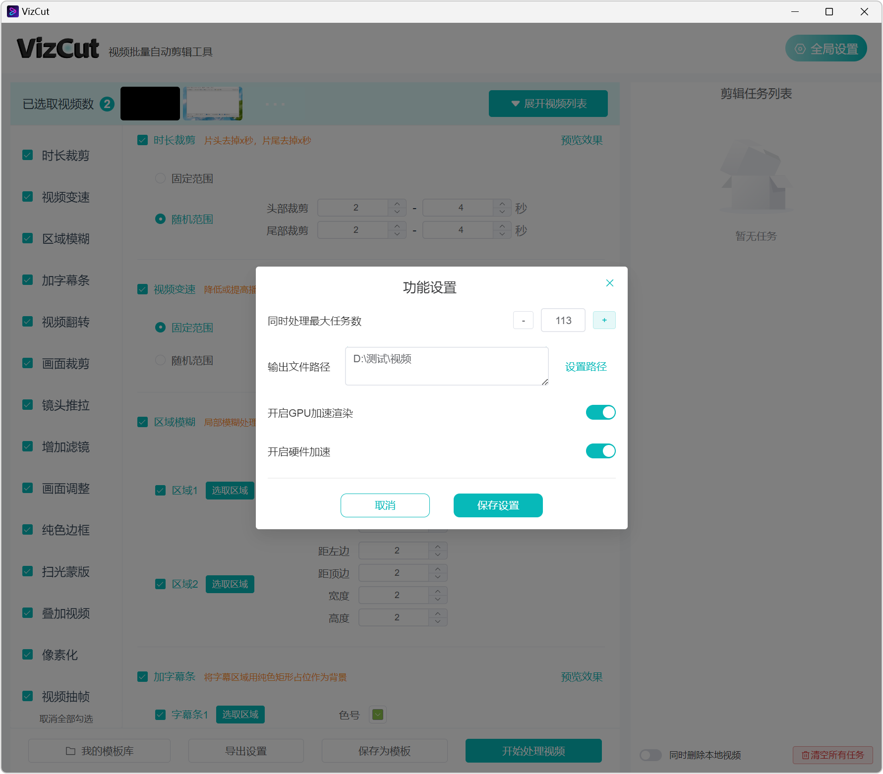 VizCut 视频批量自动化剪辑工具 截图
