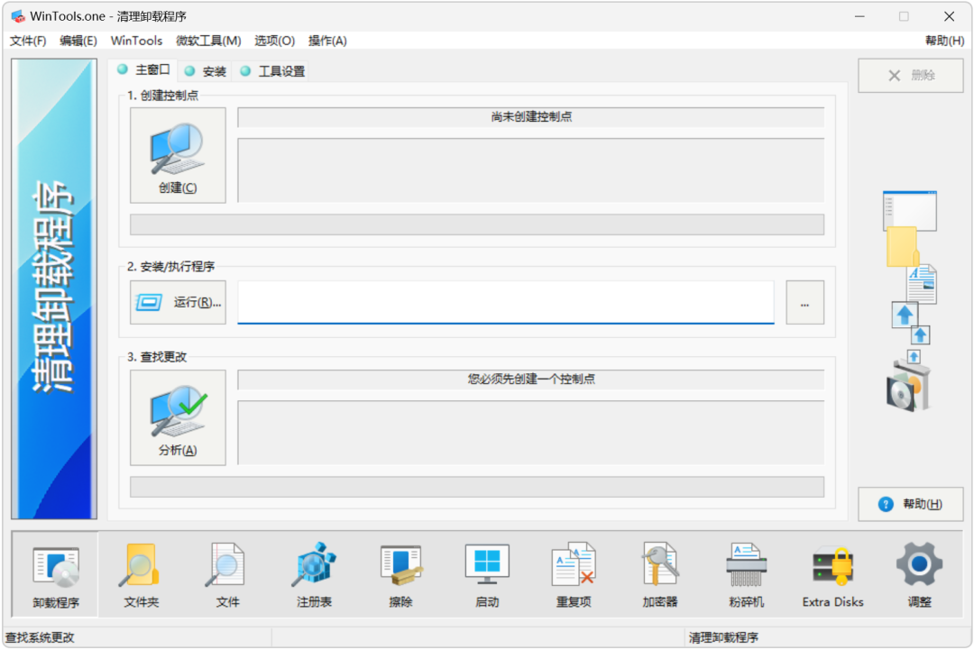 WinTools.one Pro v26.7.1 系统优化工具,支持系统清理、电脑性能优化、系统故障修复 截图
