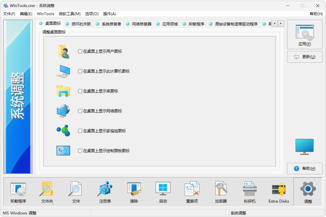 WinTools.one Pro v26.7.1 系统优化工具,支持系统清理、电脑性能优化、系统故障修复 截图