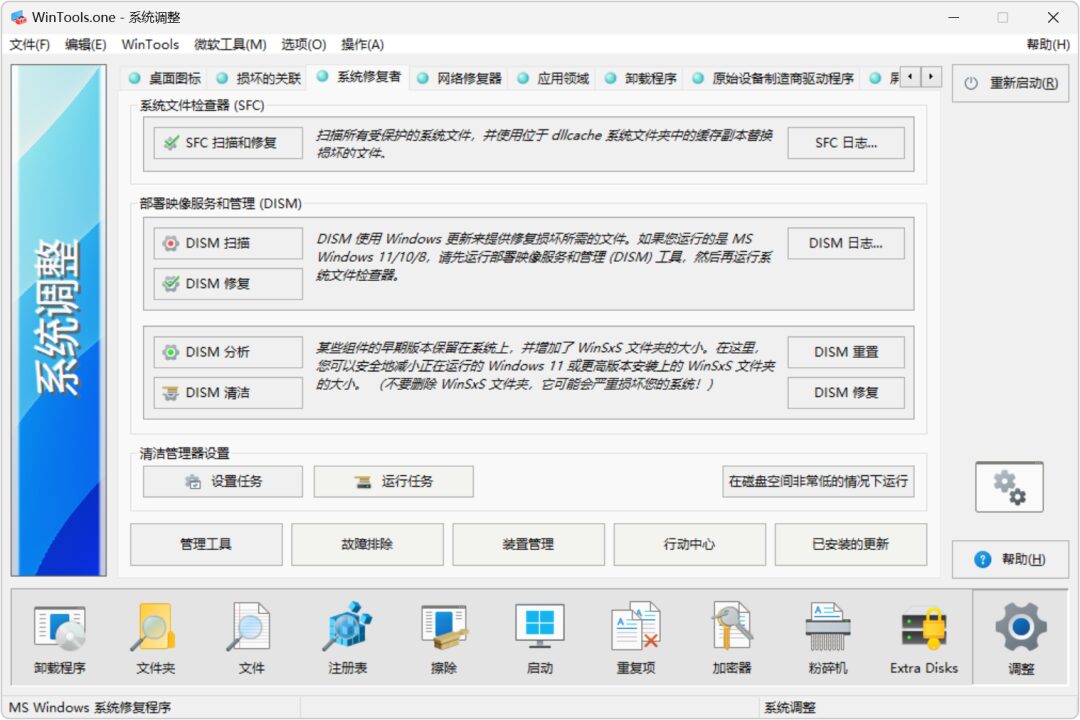 WinTools.one Pro v26.7.1 系统优化工具,支持系统清理、电脑性能优化、系统故障修复 截图