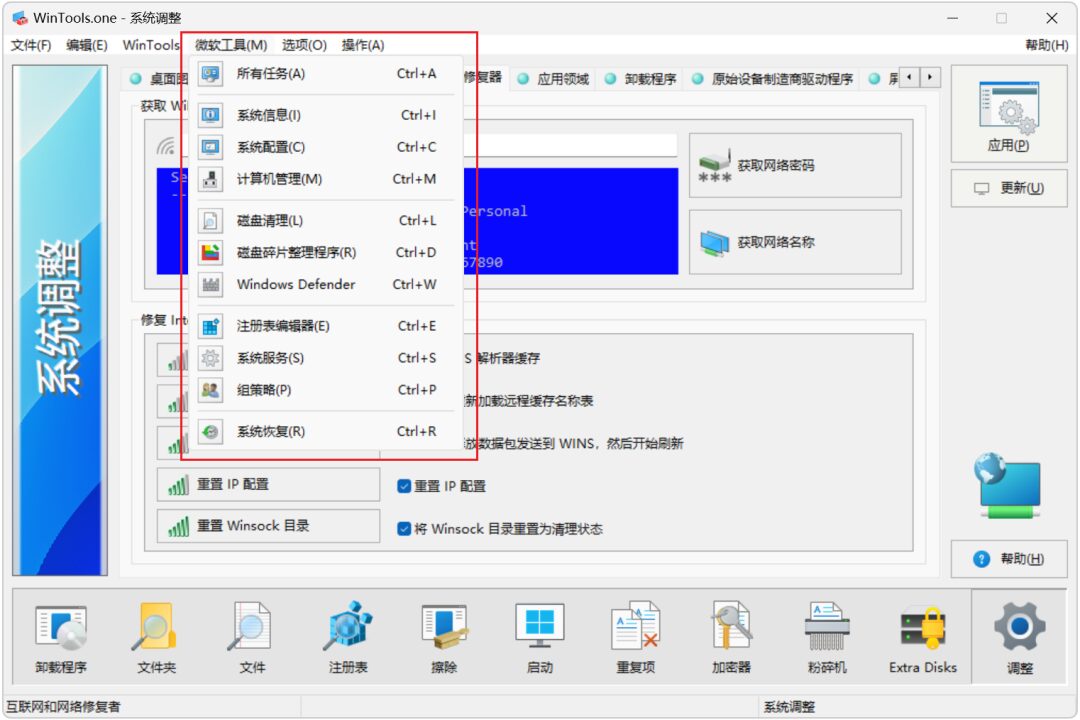 WinTools.one Pro v26.7.1 系统优化工具,支持系统清理、电脑性能优化、系统故障修复 截图