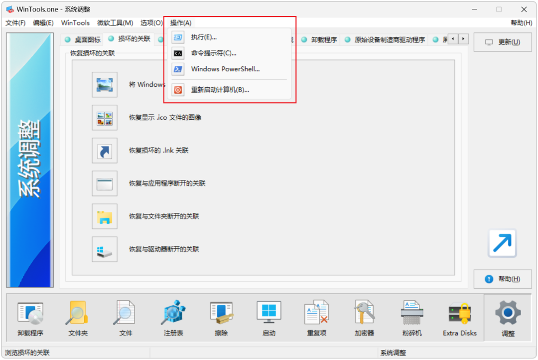 WinTools.one Pro v26.7.1 系统优化工具,支持系统清理、电脑性能优化、系统故障修复 截图