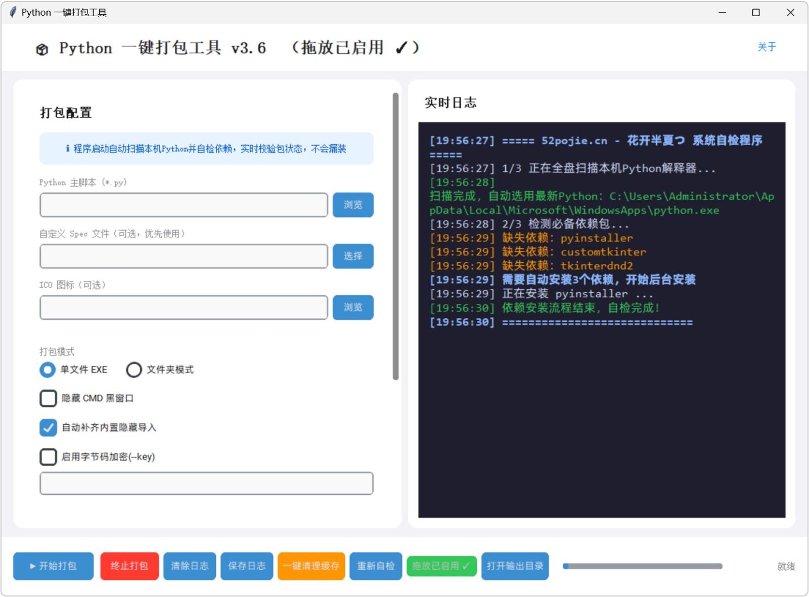 Python一键打包成EXE工具 v3.6 PY代码转EXE文件，适合将.py脚本快速封装成Wind 截图