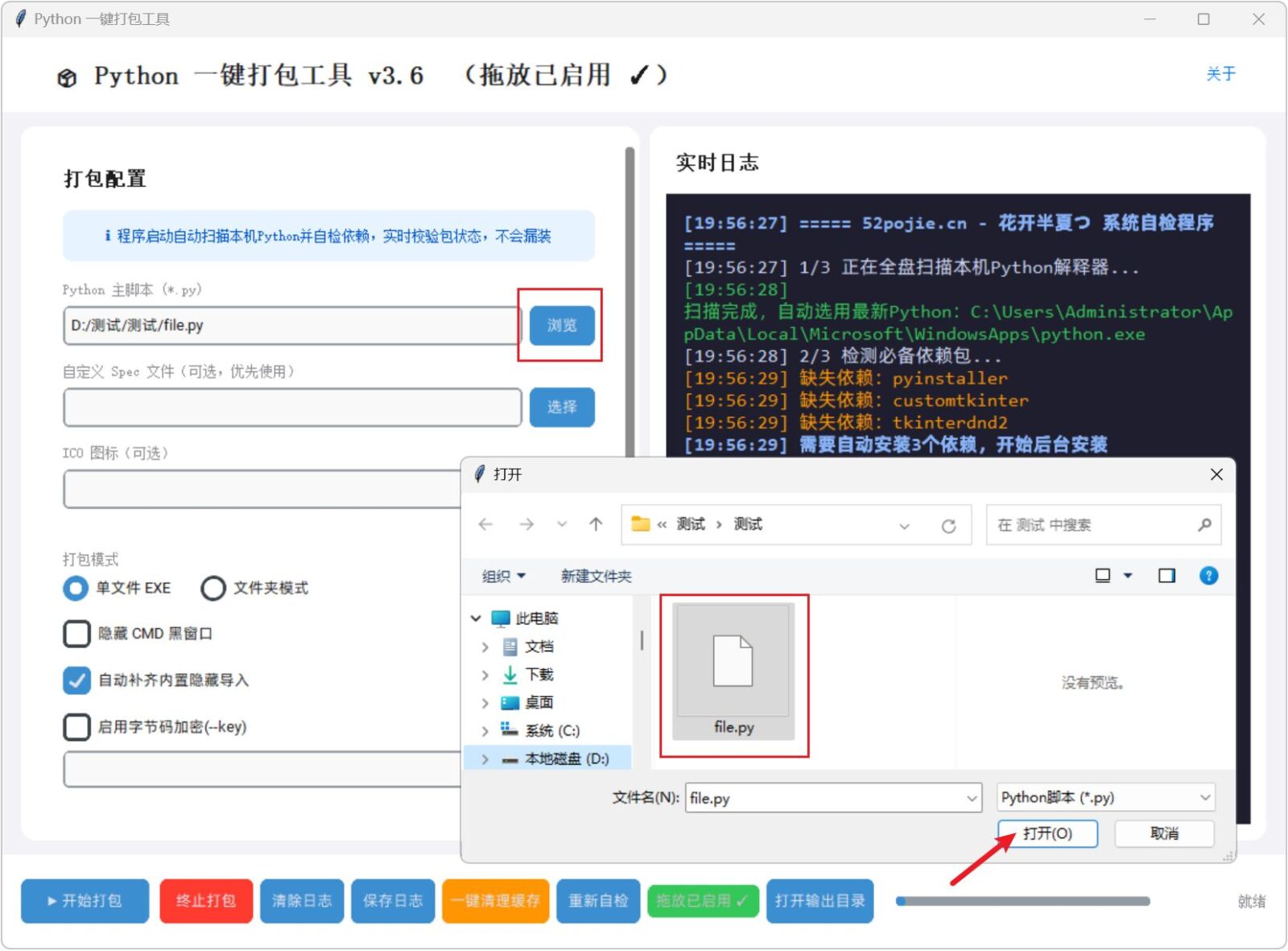 Python一键打包成EXE工具 v3.6 PY代码转EXE文件，适合将.py脚本快速封装成Wind 截图