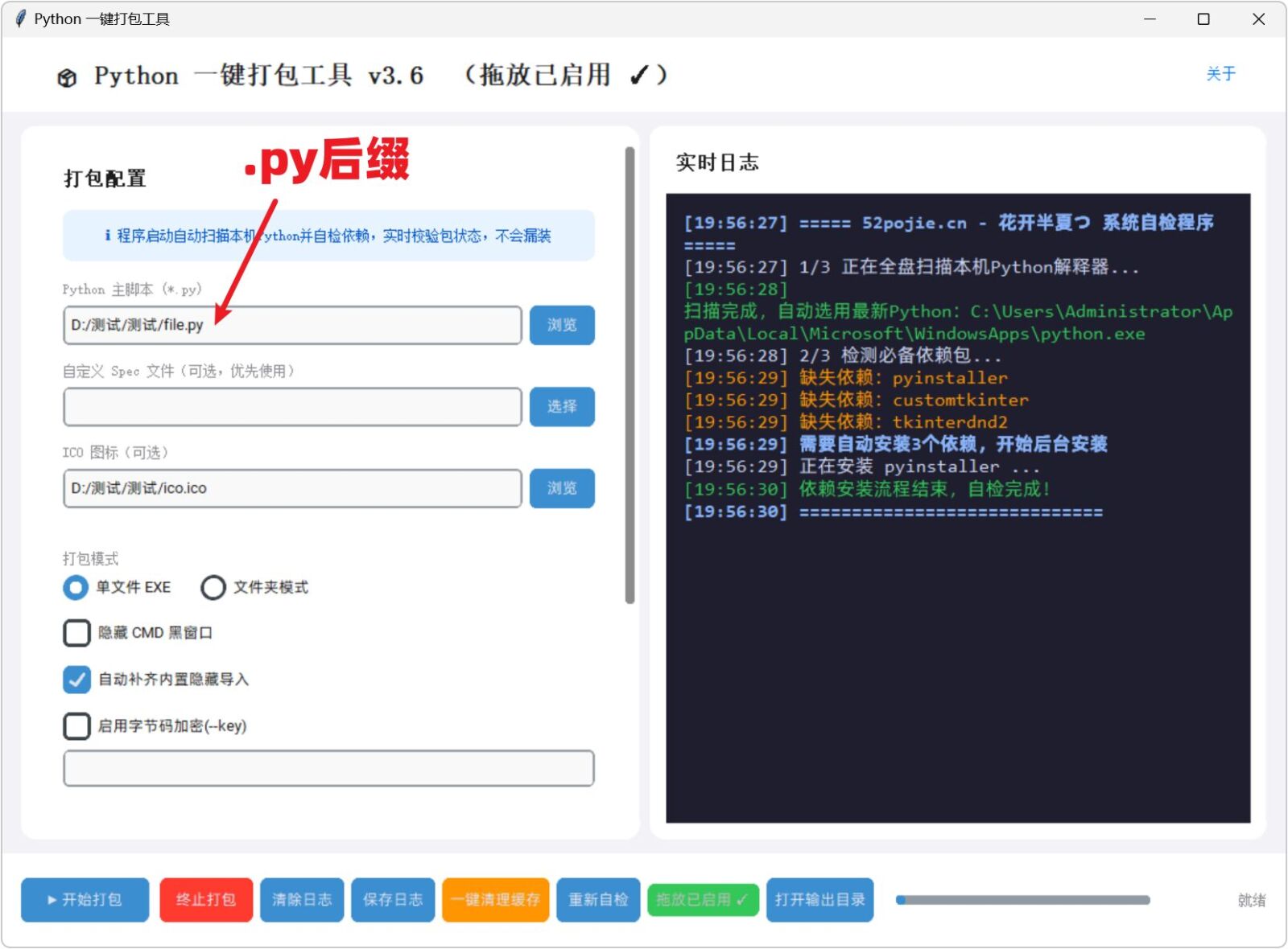Python一键打包成EXE工具 v3.6 PY代码转EXE文件，适合将.py脚本快速封装成Wind 截图