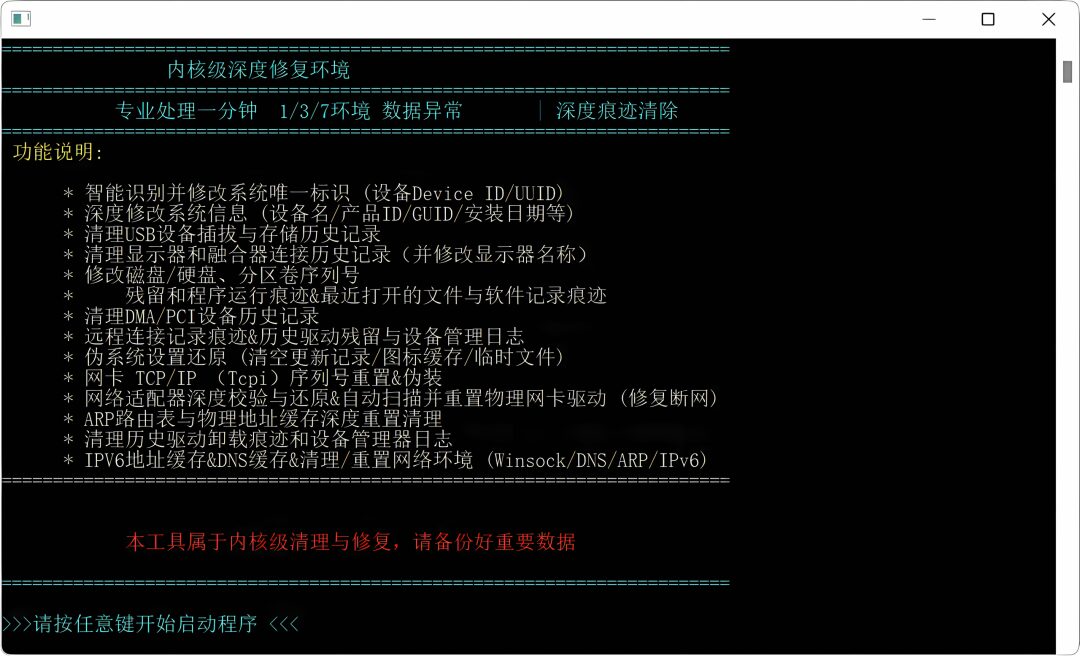 ACE内核环境清理重塑工具 电脑系统环境异常清理修复 截图