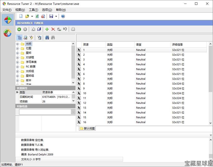 Resource Tuner 2.31 绿色版：Windows 可执行文件资源查 截图