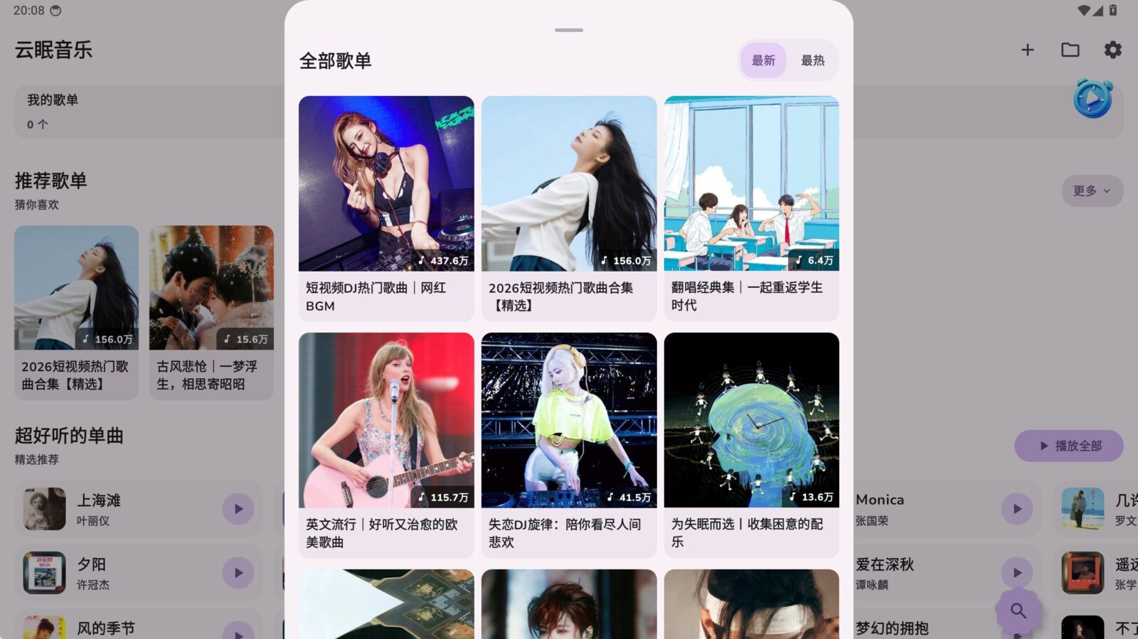 云眠音乐 v4.1.1 全平台音乐播放器，支持电脑、手机、车载 截图