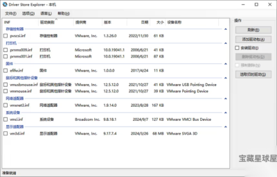 DriverStore Explorer 驱动管理工具：查看、清理与备份 Win-山海之花 - 宝藏星球屋