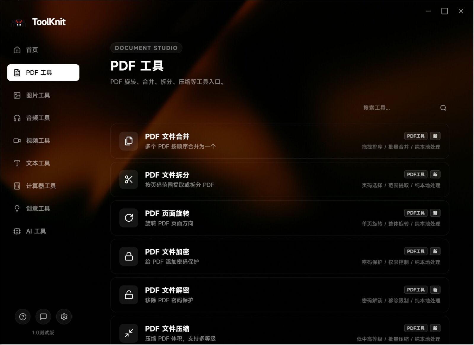 ToolKnit Desktop 电脑多功能工具箱 截图
