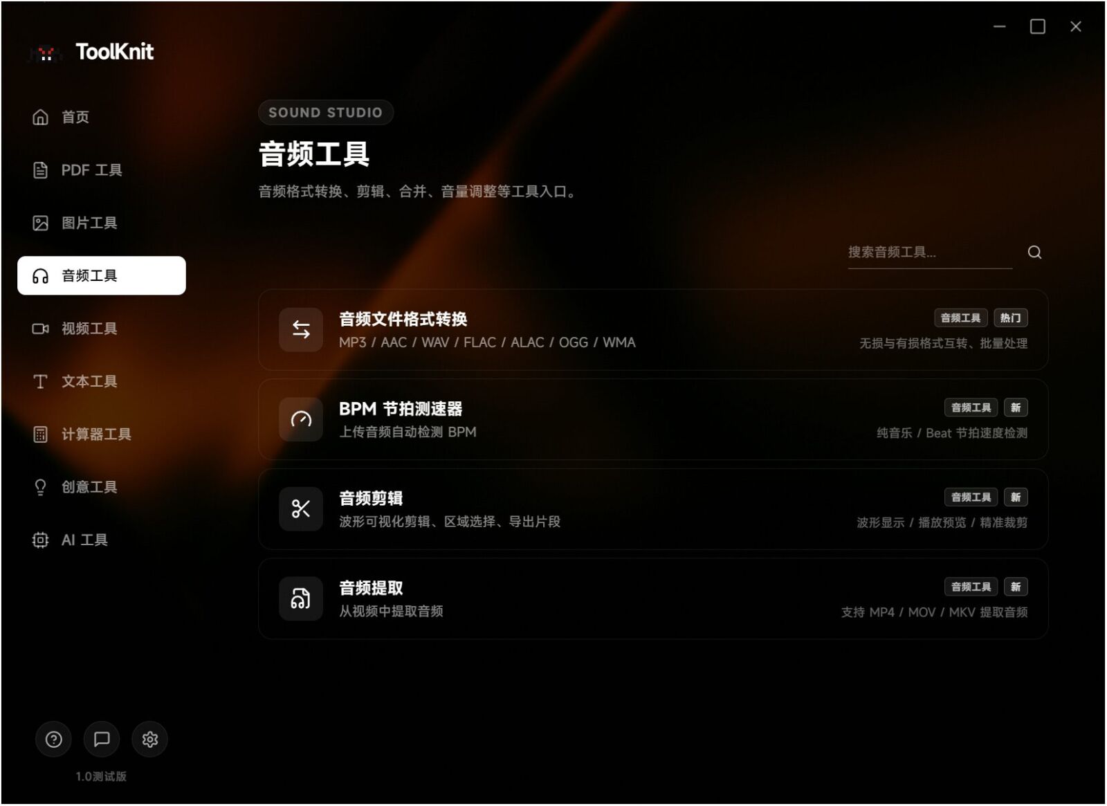 ToolKnit Desktop 电脑多功能工具箱 截图